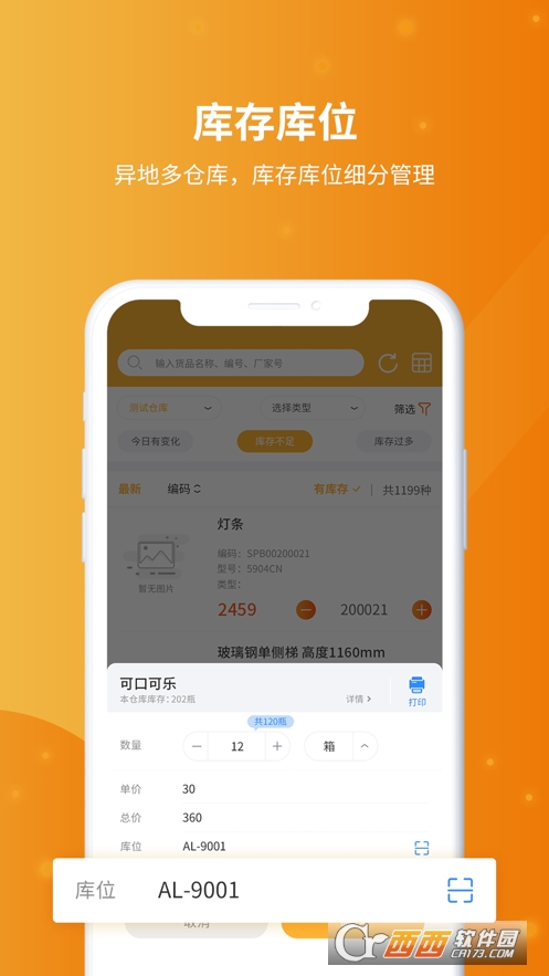 冠唐云仓库管理 V6.4.8_220518截图1