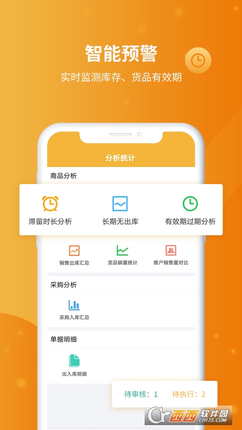 冠唐云仓库管理 V6.4.8_220518截图2