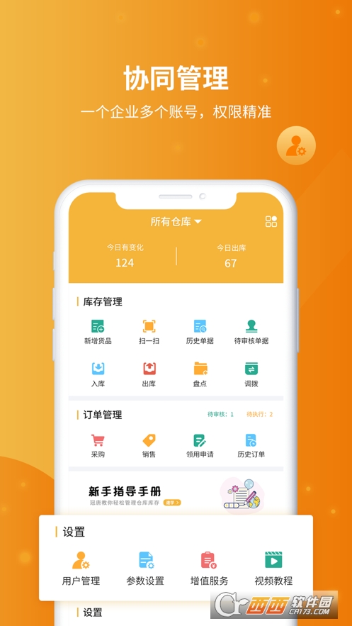 冠唐云仓库管理 V6.4.8_220518截图3