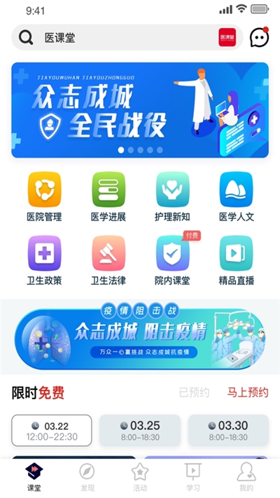 中欧医课堂 V1.4.0安卓版截图1