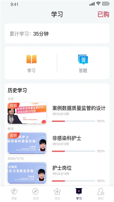 中欧医课堂 V1.4.0安卓版截图3