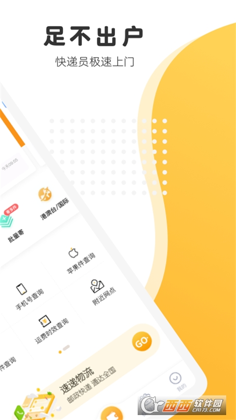 邮政EMS快件 V3.6.8最新版截图1