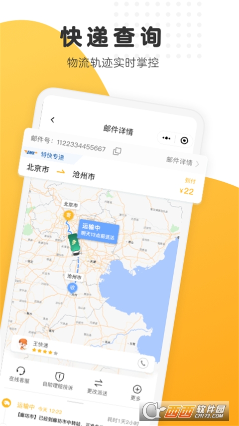 邮政EMS快件 V3.6.8最新版截图2