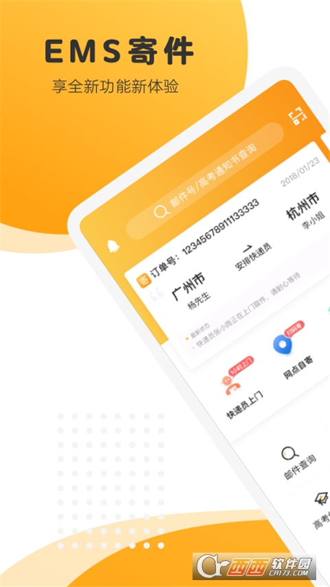 邮政EMS快件 V3.6.8最新版截图4