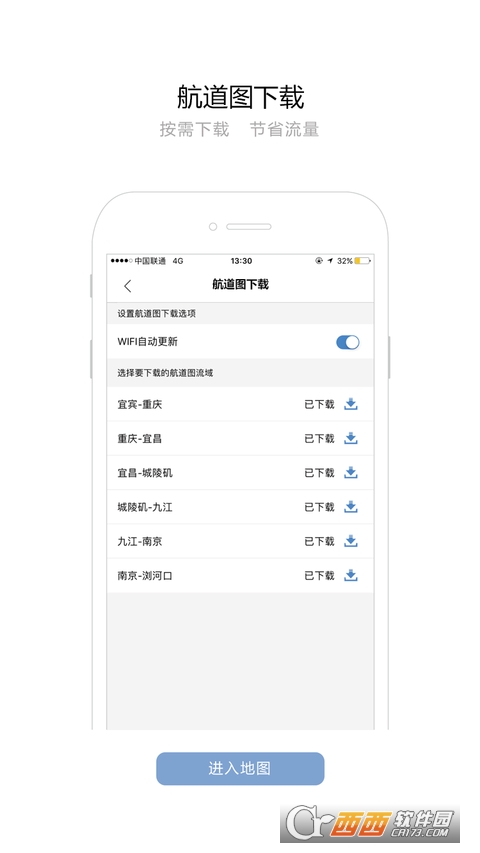 长江电子航道图app V1.6.0 安卓版截图1