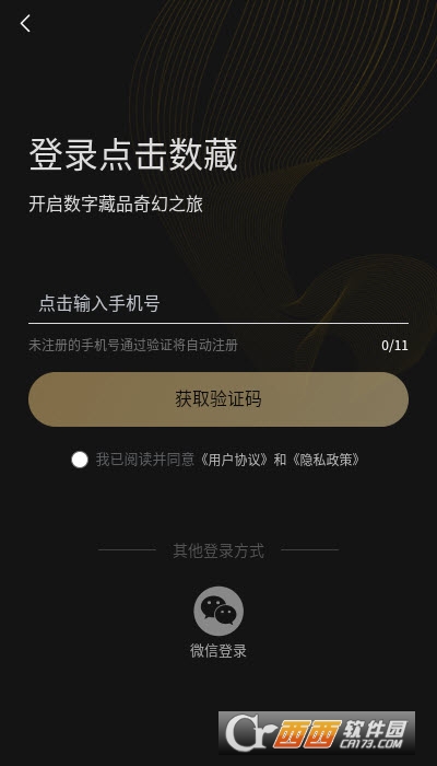 点击数藏 V1.0安卓版截图1