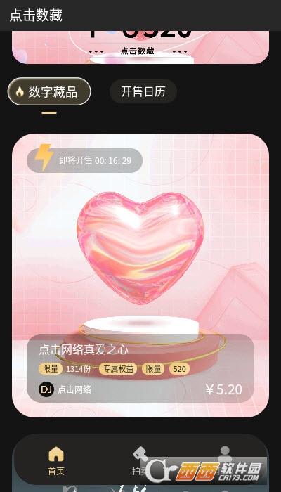 点击数藏 V1.0安卓版截图3