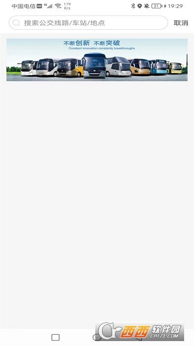 图软公交E出行系统 V2.1.34截图1