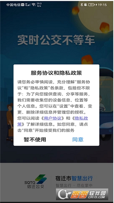 图软公交E出行系统 V2.1.34截图3