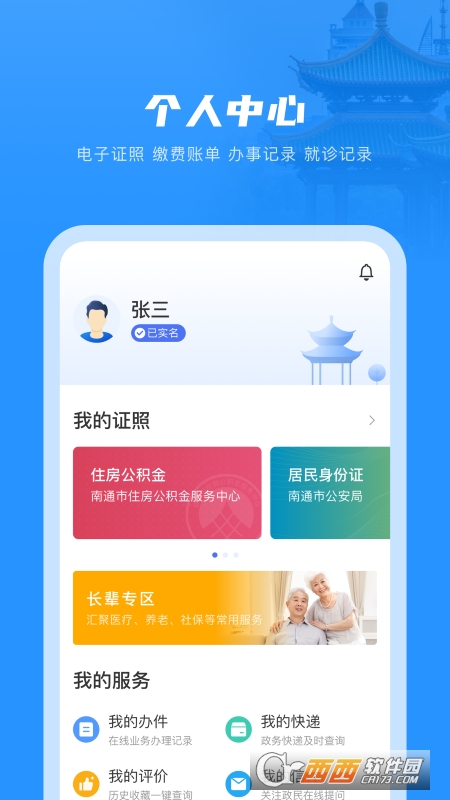 南通百通官方app V4.2.4 安卓最新版截图1