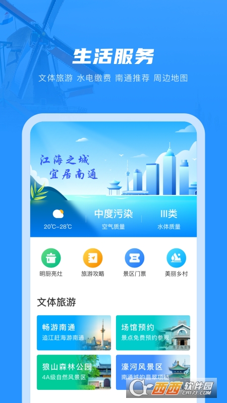 南通百通官方app V4.2.4 安卓最新版截图3