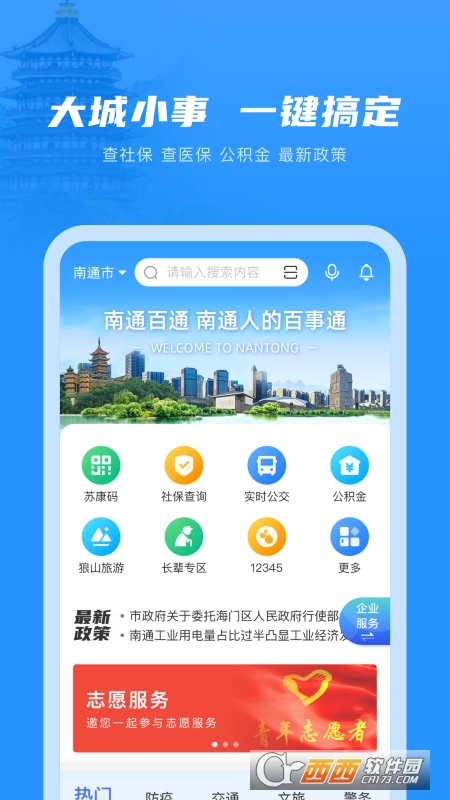 南通百通官方app V4.2.4 安卓最新版截图4