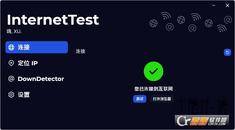 InternetTest网络测试工具 V6.2.0.2205 中文版截图1