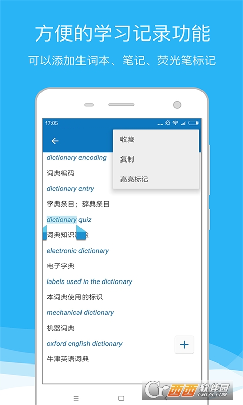 欧路词典app V8.0.9安卓版截图3