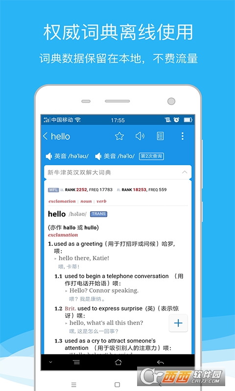 欧路词典app V8.0.9安卓版截图4