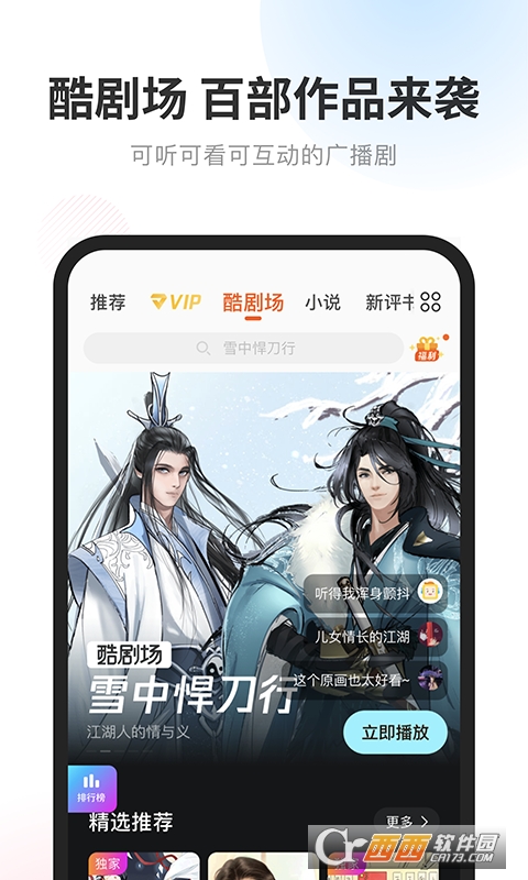 酷我畅听(有声小说) V9.1.5.0官方安卓版截图4