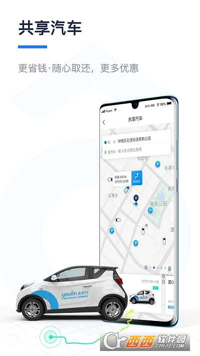 永安行共享单车app V 5.16官方安卓版截图1