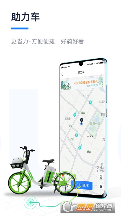 永安行共享单车app V 5.16官方安卓版截图2
