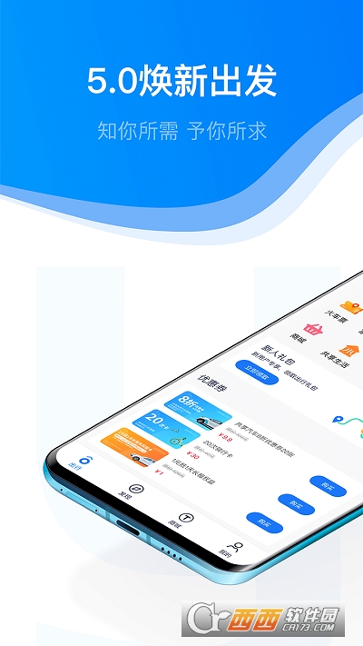永安行共享单车app V 5.16官方安卓版截图3