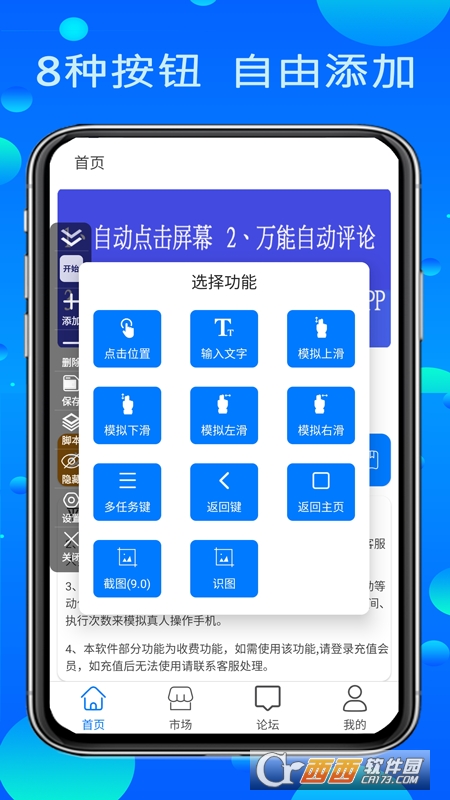 粒可辛自动点击器app V3.5.6.0 最新版截图1