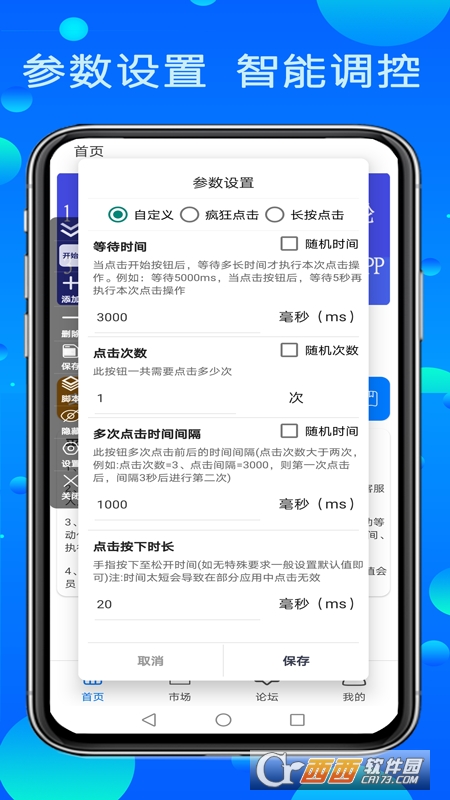 粒可辛自动点击器app V3.5.6.0 最新版截图2
