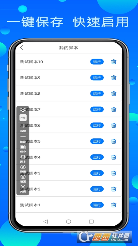 粒可辛自动点击器app V3.5.6.0 最新版截图4