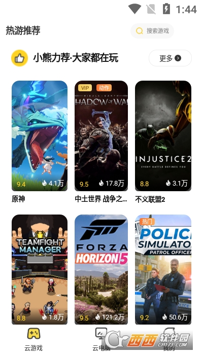 小熊云电脑手机版 V1.0.3截图1