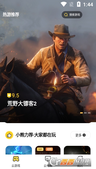 小熊云电脑手机版 V1.0.3截图2