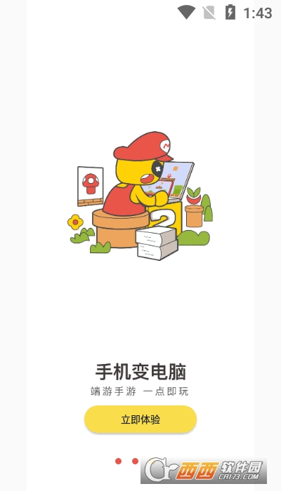 小熊云电脑手机版 V1.0.3截图3