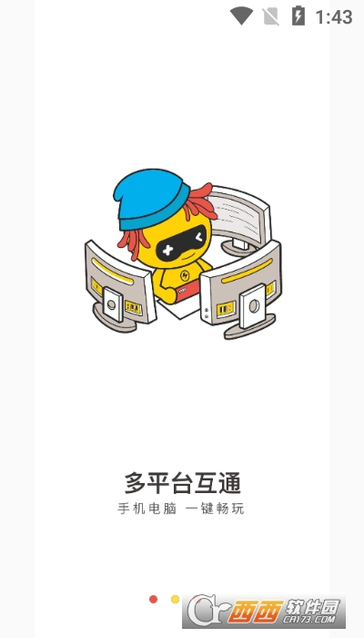 小熊云电脑手机版 V1.0.3截图4