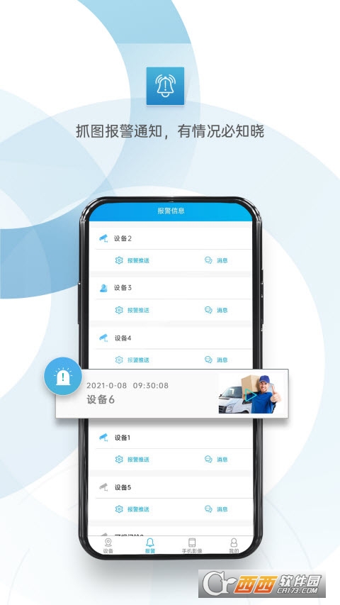 雄迈摄像头XMEye监控眼app V6.3.3截图1