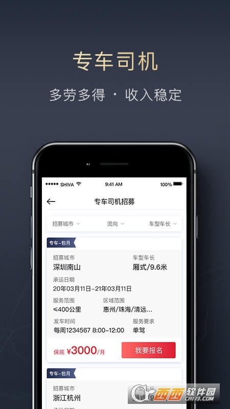 顺陆app司机版 V10.9.0截图1