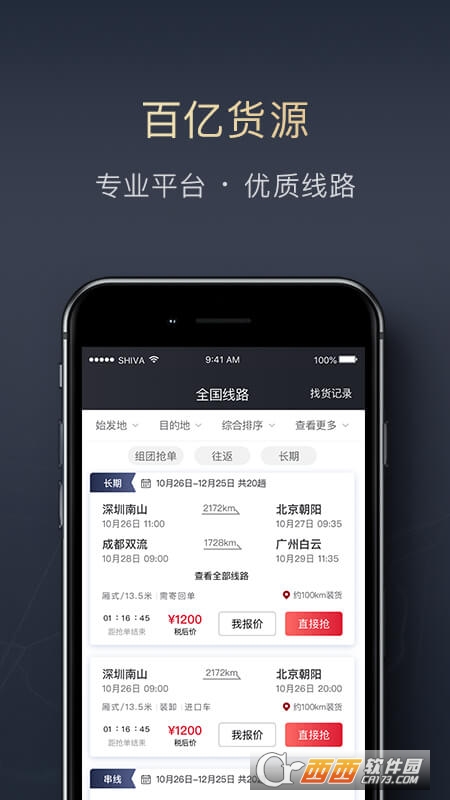 顺陆app司机版 V10.9.0截图2