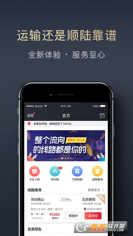 顺陆app司机版 V10.9.0截图3