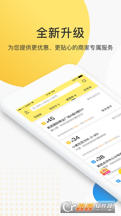 美团配送商家版 V3.23.0.741安卓版截图1