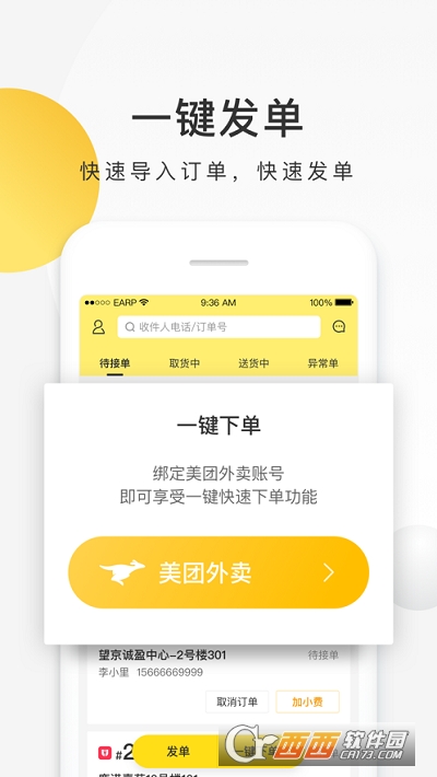 美团配送商家版 V3.23.0.741安卓版截图2
