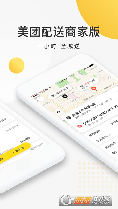 美团配送商家版 V3.23.0.741安卓版截图3