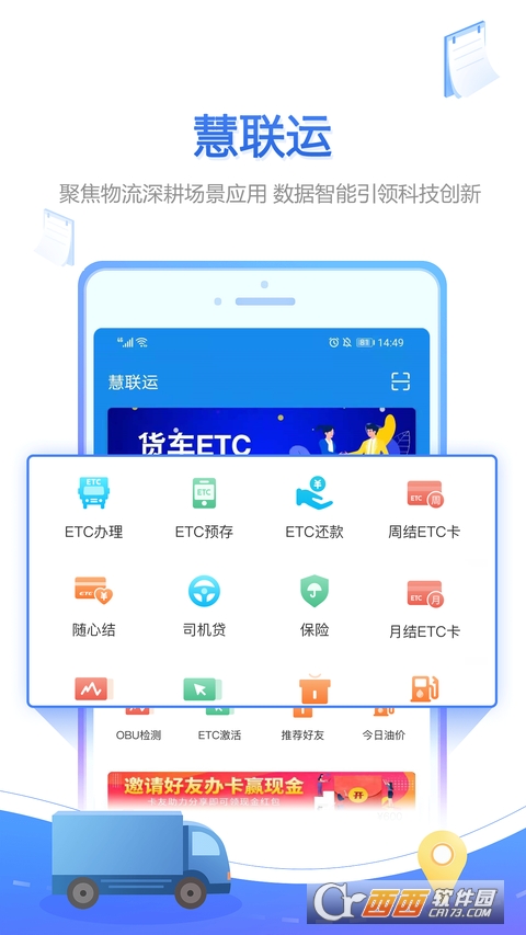 慧联运 V6.2.0 安卓版截图1