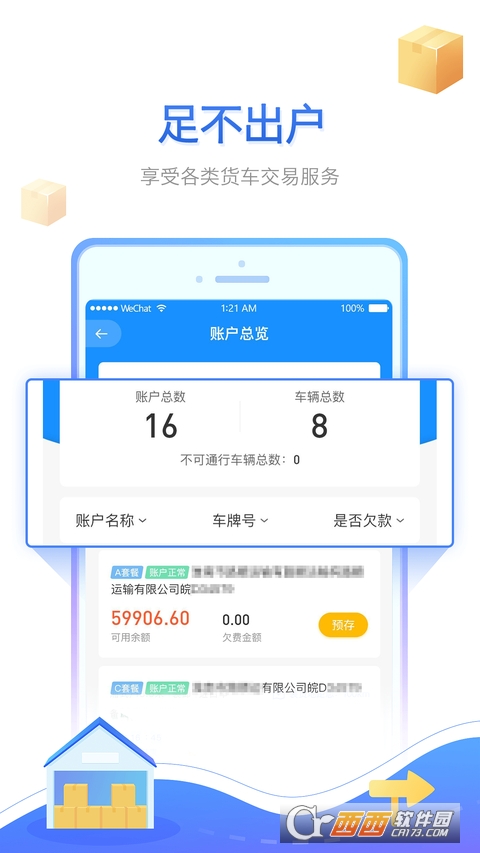 慧联运 V6.2.0 安卓版截图2