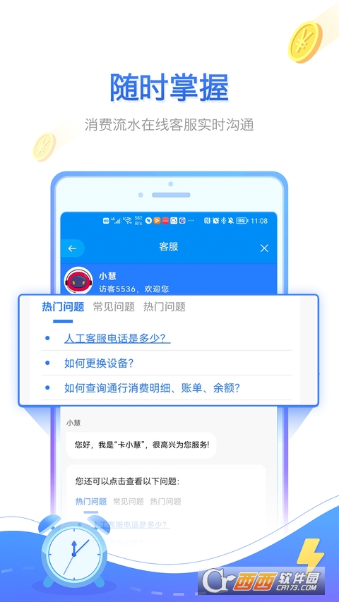 慧联运 V6.2.0 安卓版截图3