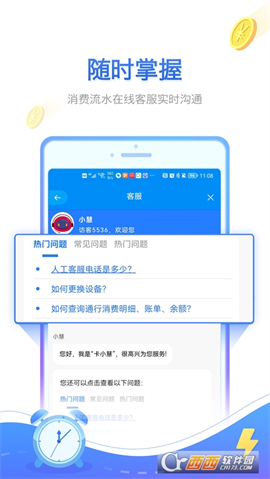 慧联运 V6.2.0 安卓版截图4