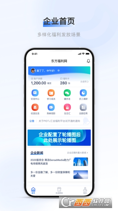 百福得 V 2.2.0安卓版截图1