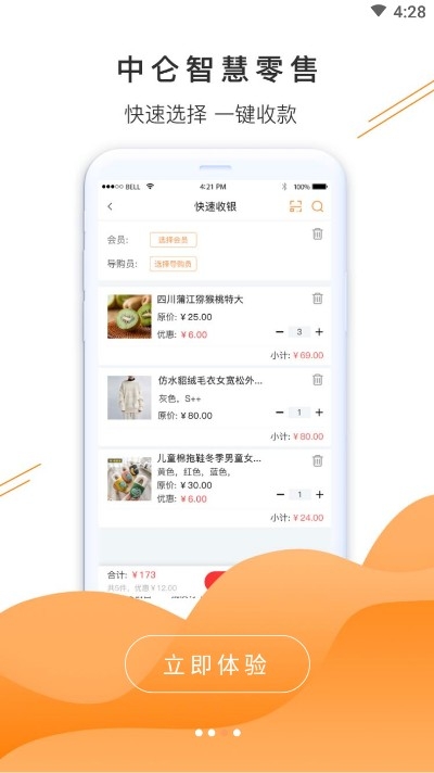 中仑掌柜(收银系统) V1.4.7安卓版截图1