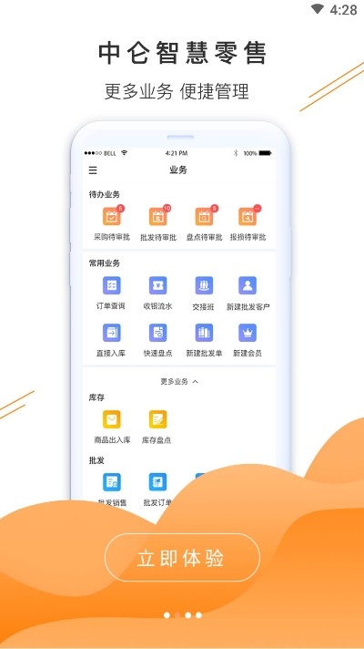 中仑掌柜(收银系统) V1.4.7安卓版截图2