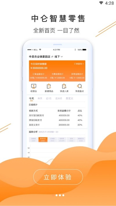 中仑掌柜(收银系统) V1.4.7安卓版截图3