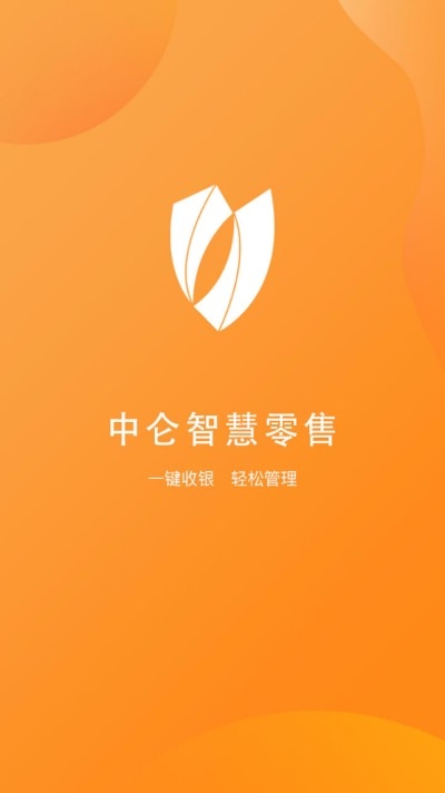 中仑掌柜(收银系统) V1.4.7安卓版截图4