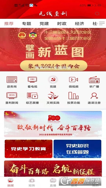 无线垦利app V0.0.16安卓版截图3