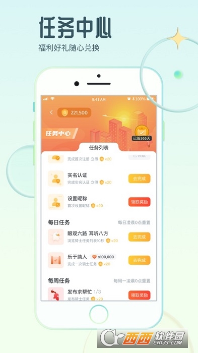 骑士享家 V1.3.2 安卓版截图1