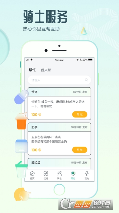 骑士享家 V1.3.2 安卓版截图2