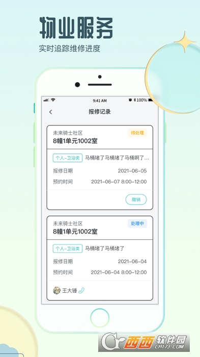 骑士享家 V1.3.2 安卓版截图3